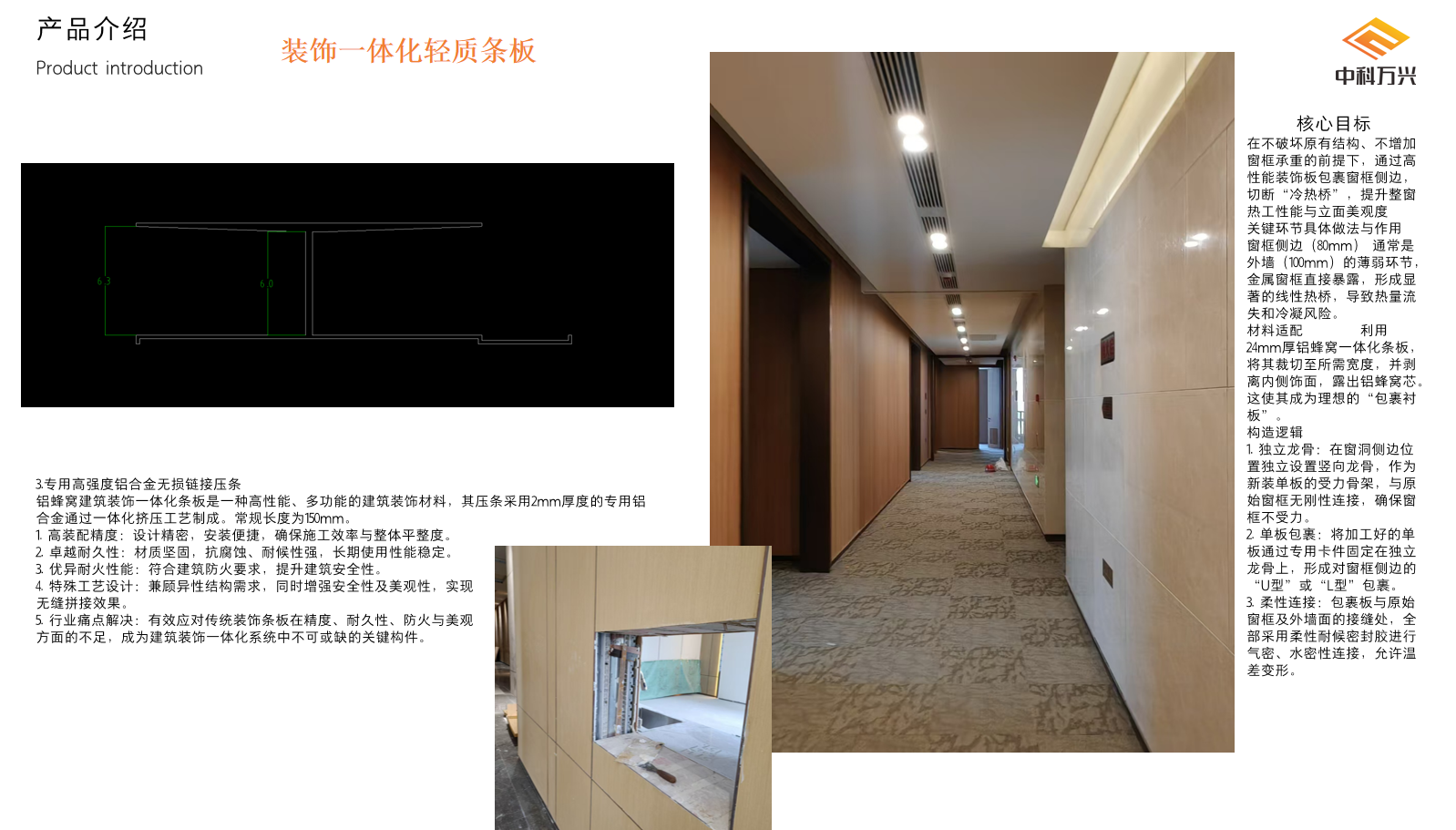 装饰一体化系列